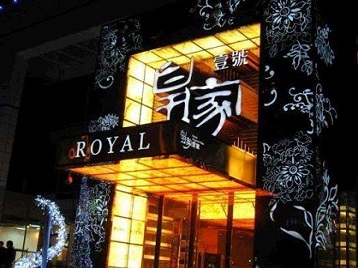 山西高档KTV妹子质量哪家好-皇家壹号KTV高档娱乐体验