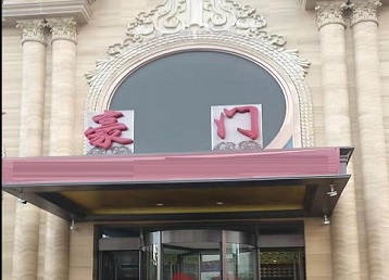 山西哪个KTV少爷最好玩-豪门国际KTV消费少爷服务点评